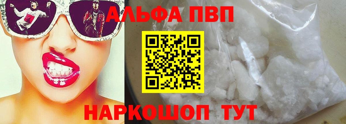 A-PVP кристаллы Краснодар