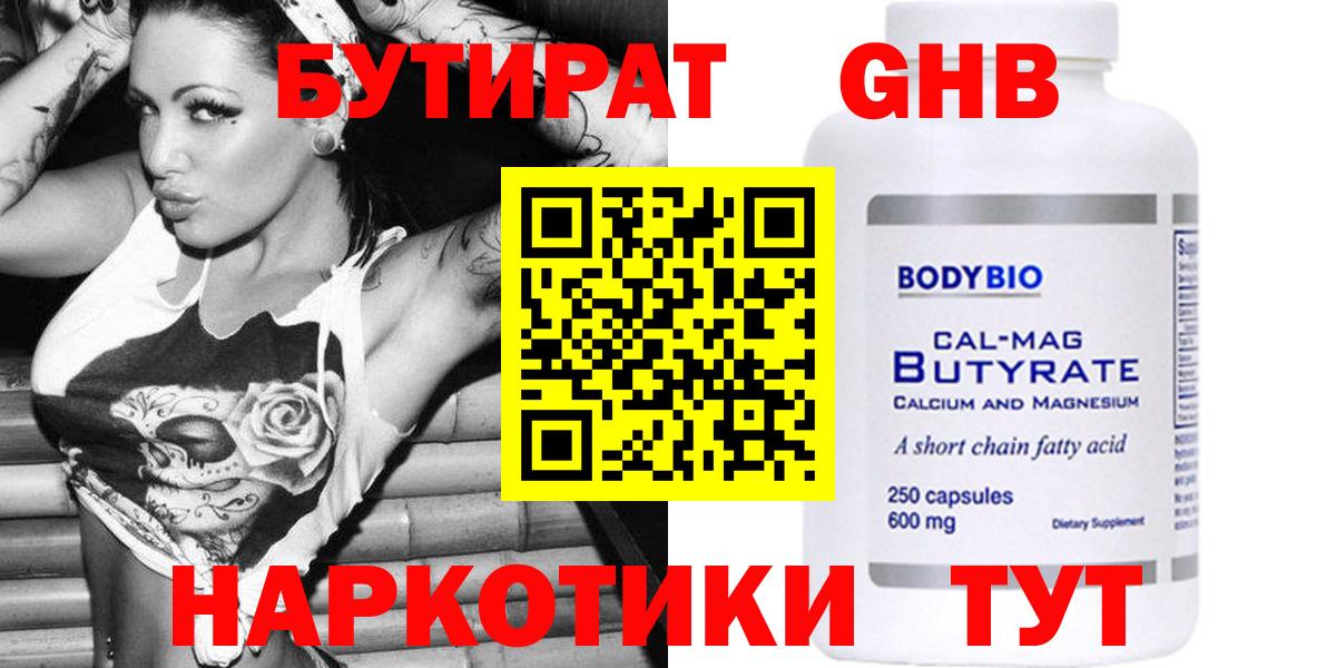 Бутират GHB Краснодар