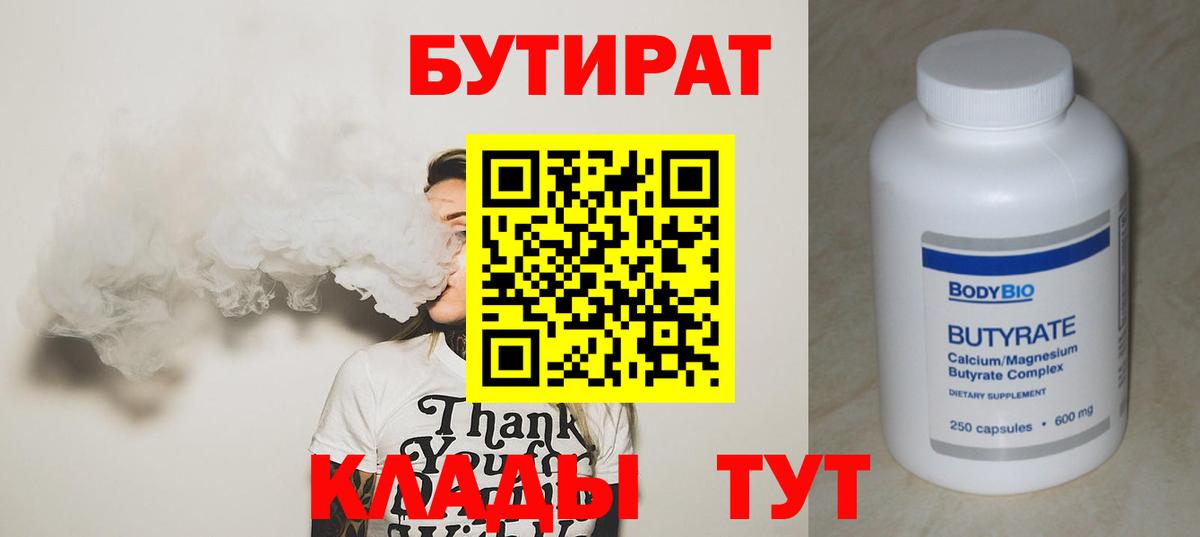 БУТИРАТ BDO  Вход с VPN  Краснодар 