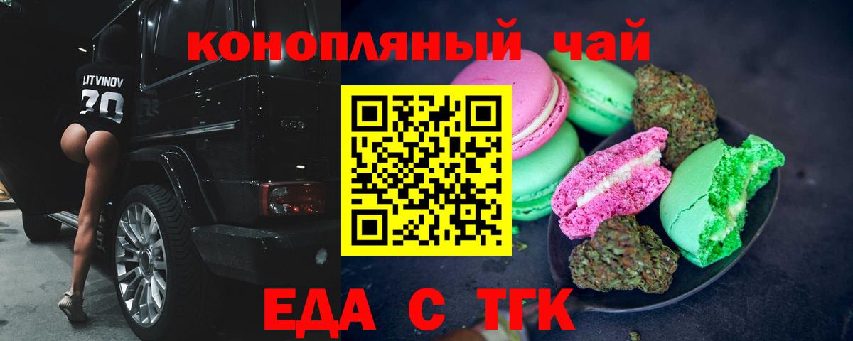 Печенье с ТГК марихуана  Вход с VPN  Краснодар 