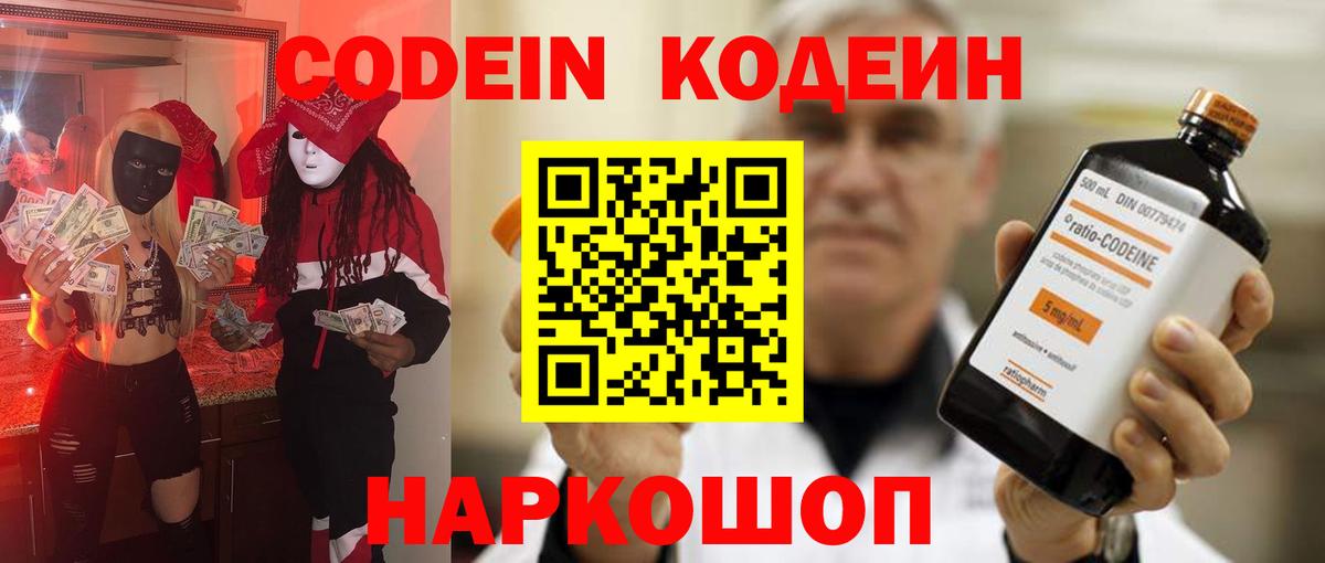 Краснодар  Кодеин Purple Drank  Вход с VPN 