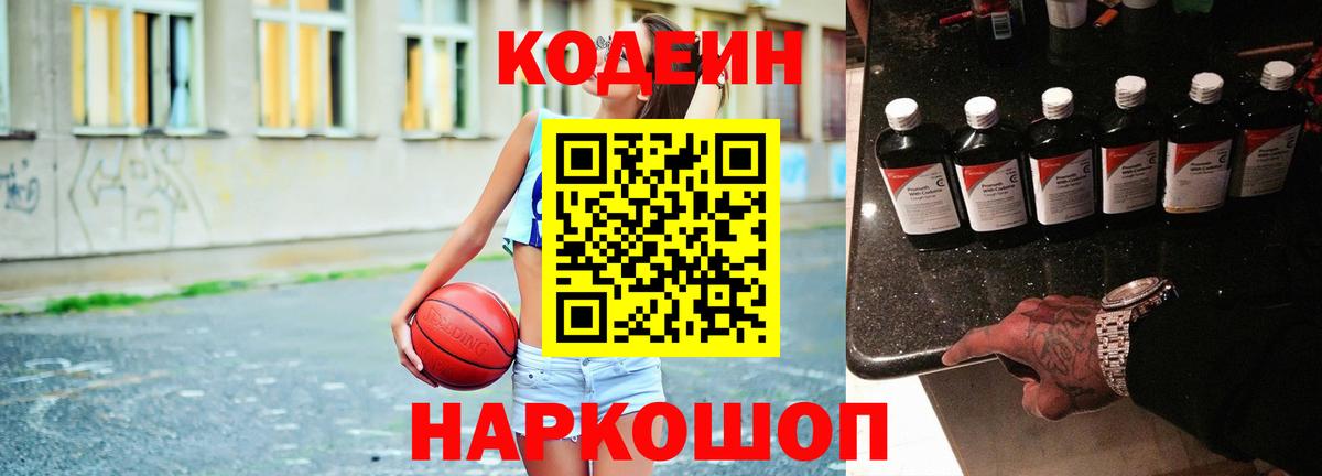 Кодеин напиток Lean (лин) Краснодар