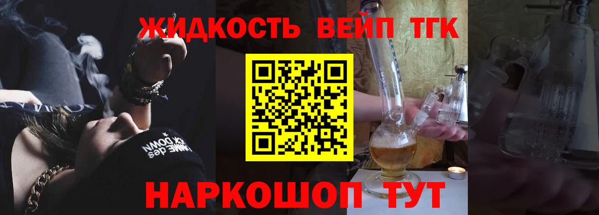 ТГК вейп  Дистиллят ТГК вейп  Вход с VPN  Краснодар 
